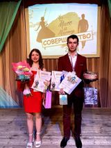 Наталия Пискарева. Победители конкурса "Мисс и мистер Совершенство" Дарья Чернышова и Дмитрий Курицын