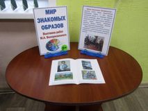 На выставке М.Воскресенского